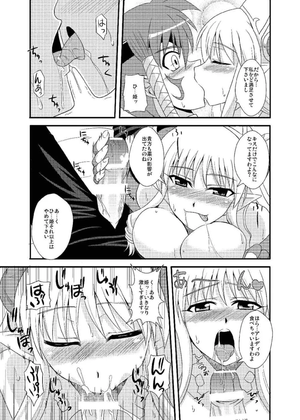 オレのフロンティアEX - page31