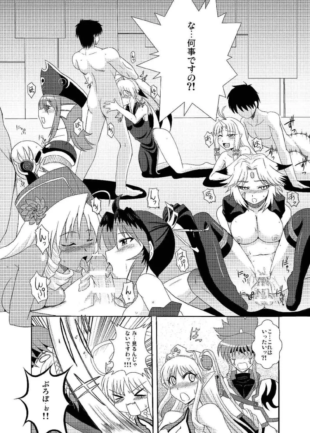 オレのフロンティアEX - page5