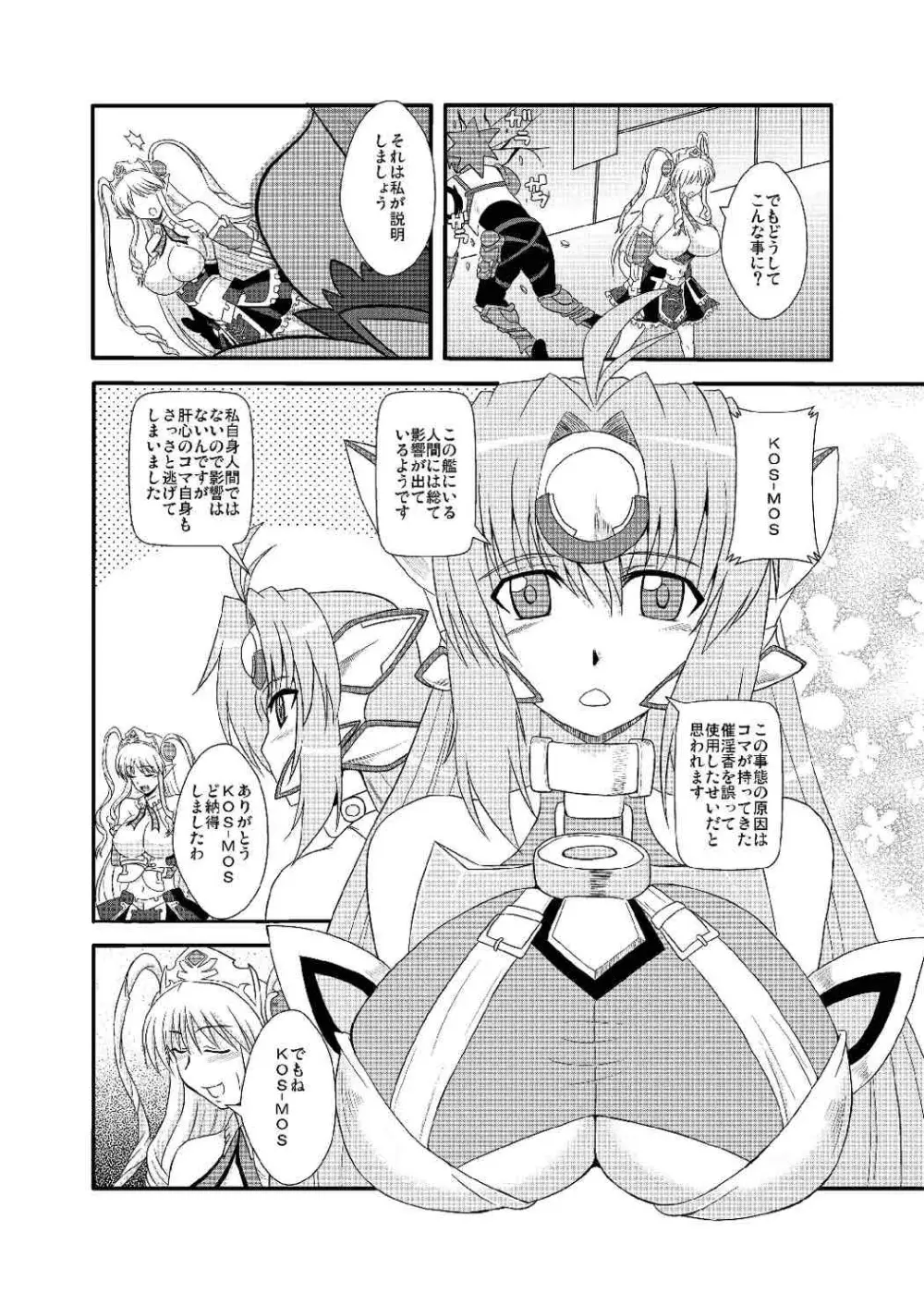 オレのフロンティアEX - page6