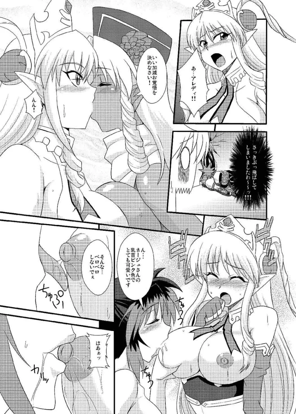 オレのフロンティアEX - page8