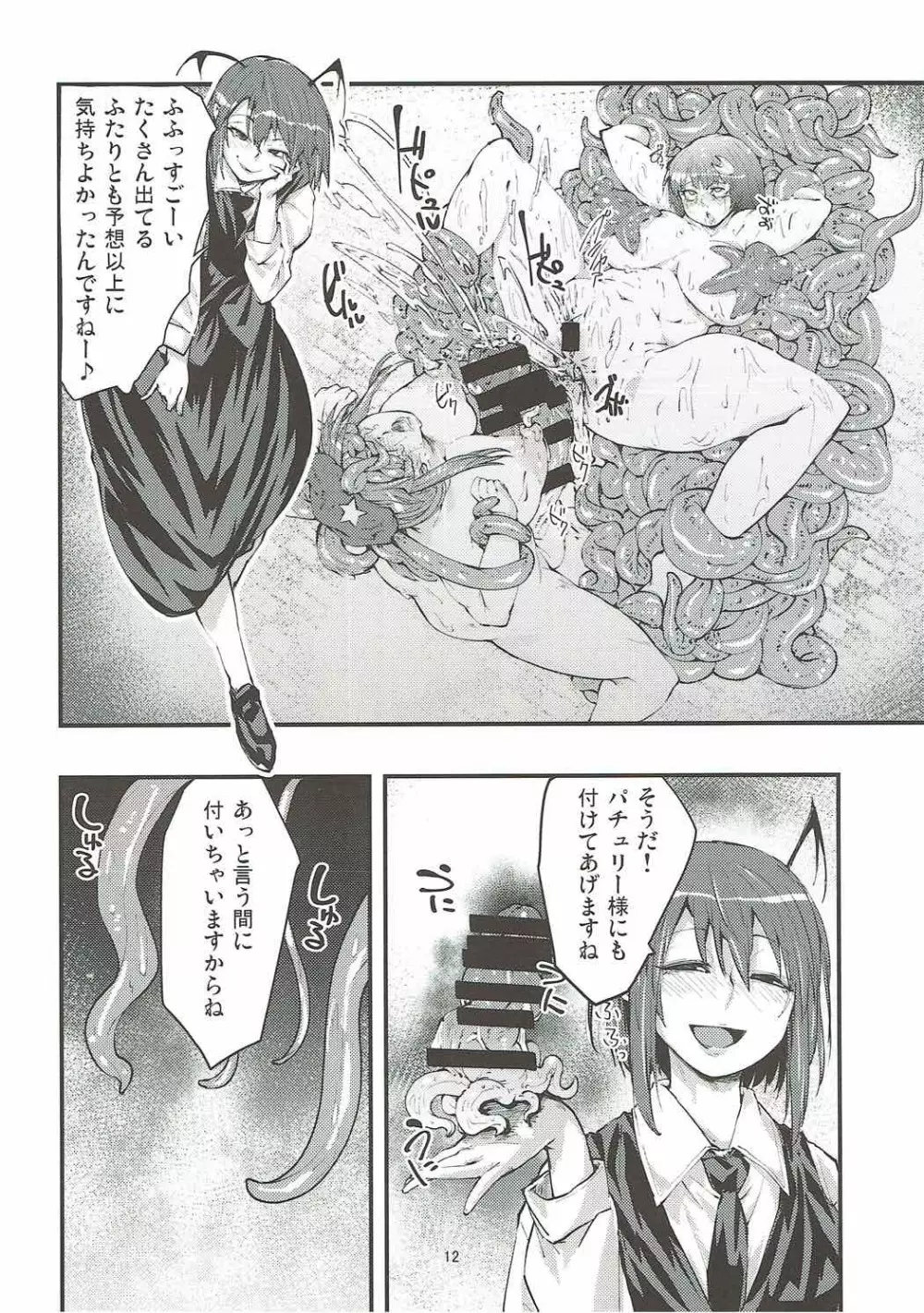 パチュリーと触手と尻穴と 3 - page11