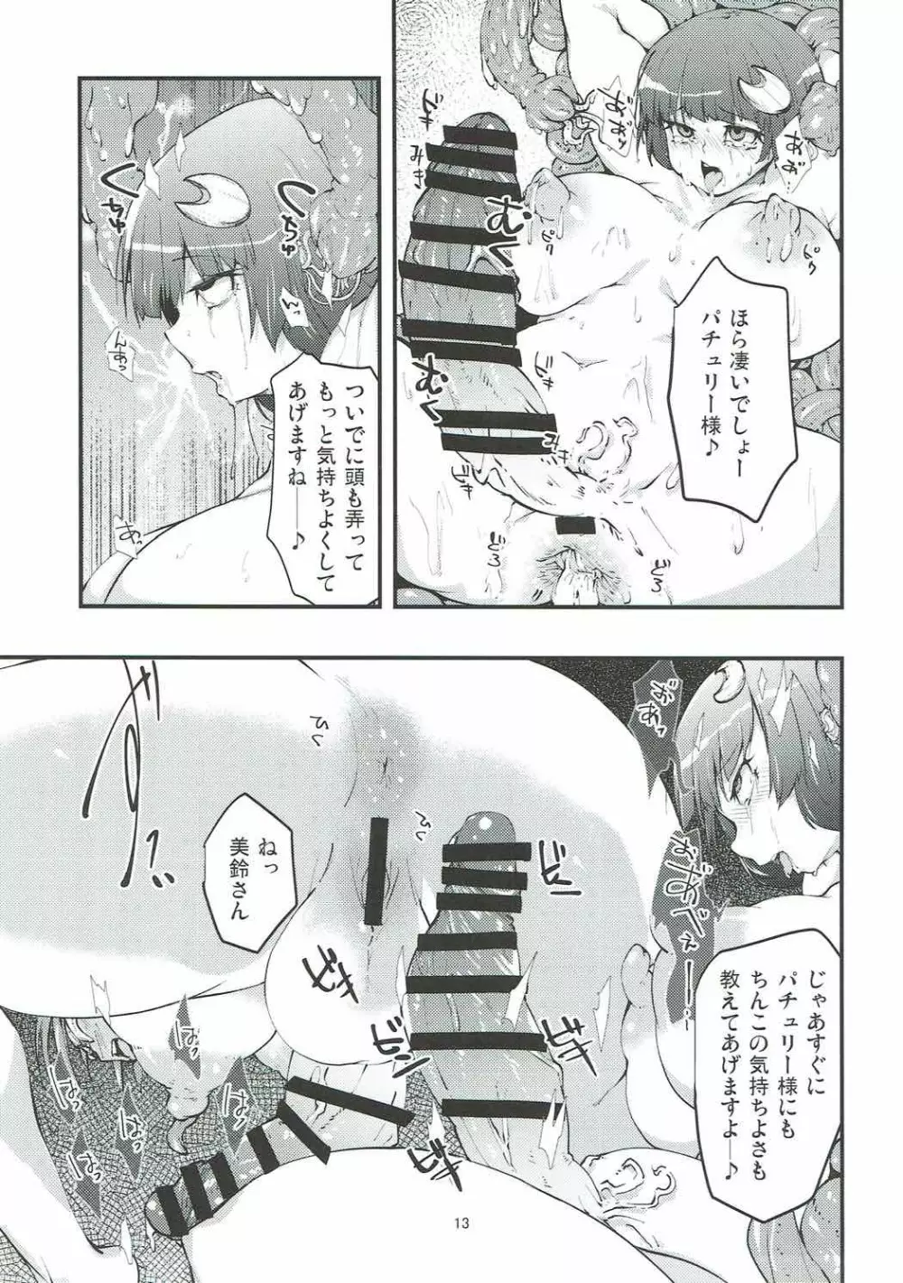 パチュリーと触手と尻穴と 3 - page12