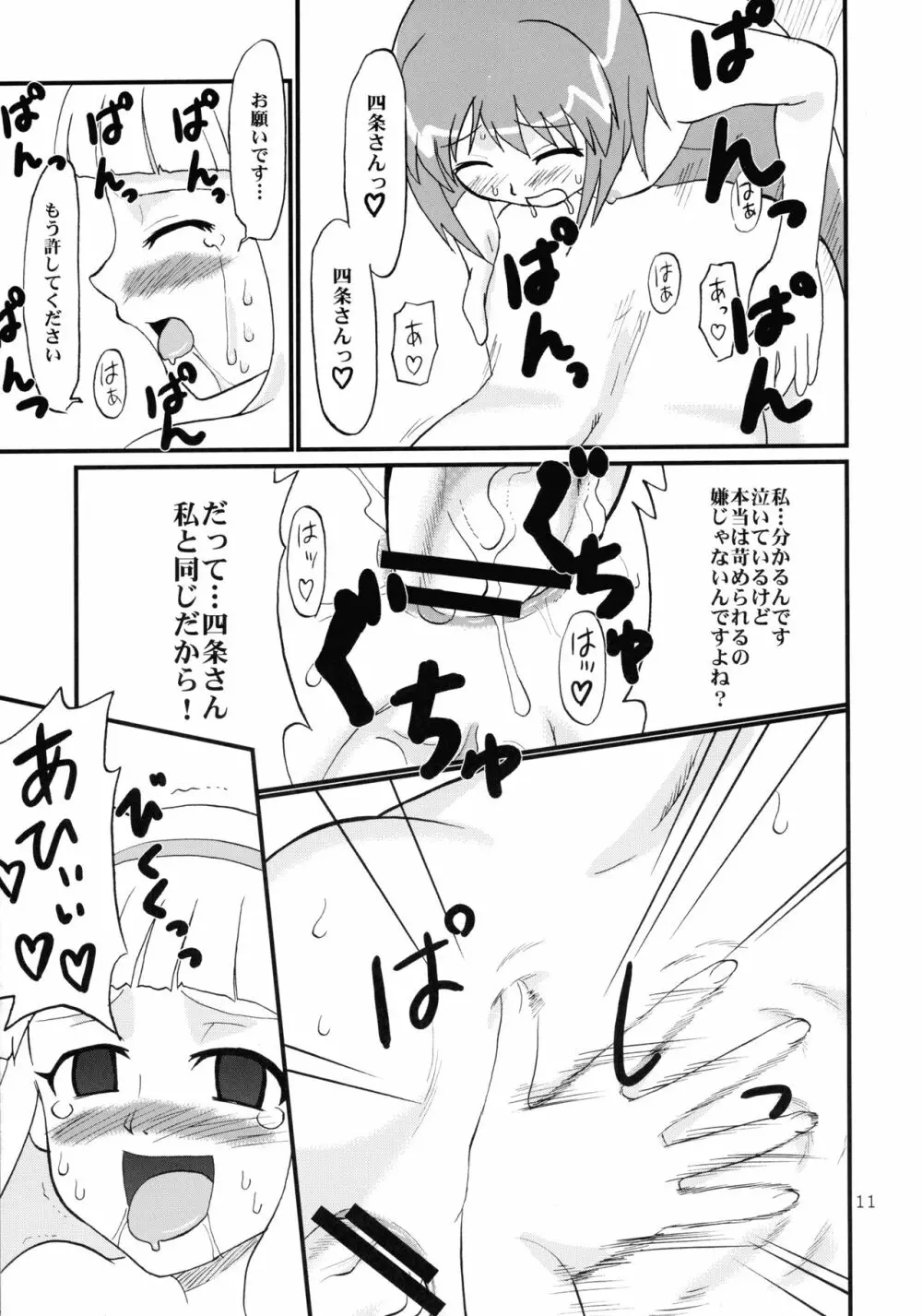 イクイクアルティメイト - page11