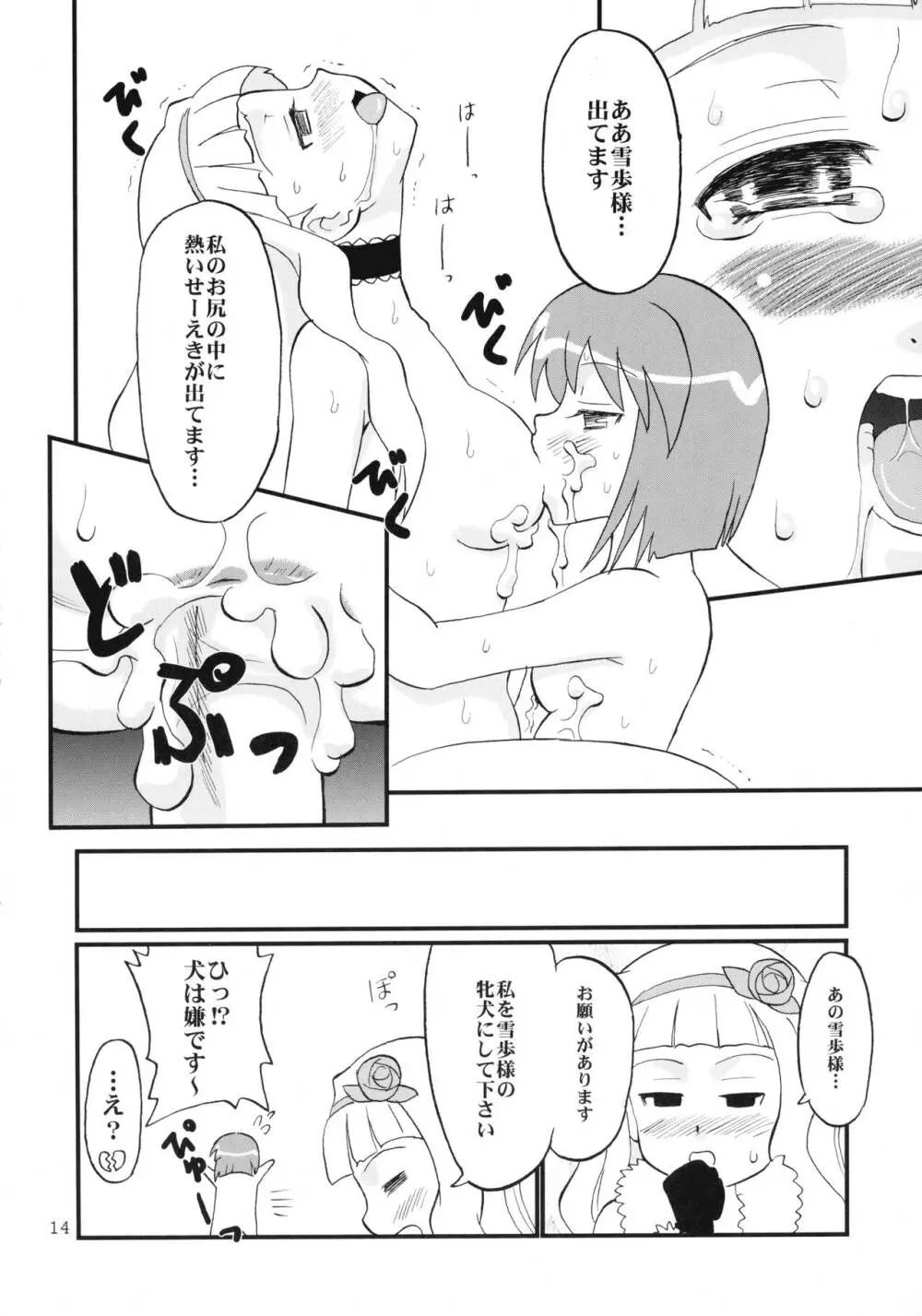 イクイクアルティメイト - page14