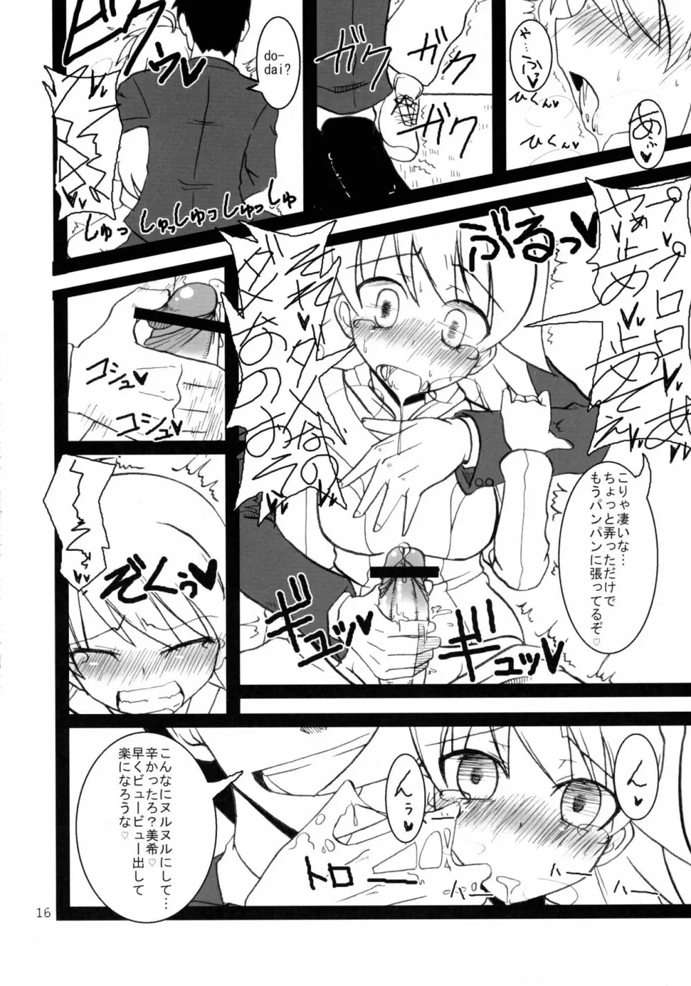 イクイクアルティメイト - page16