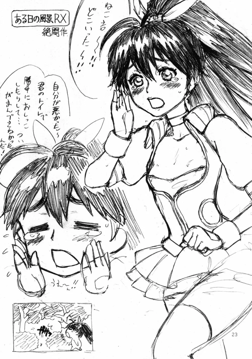 イクイクアルティメイト - page23