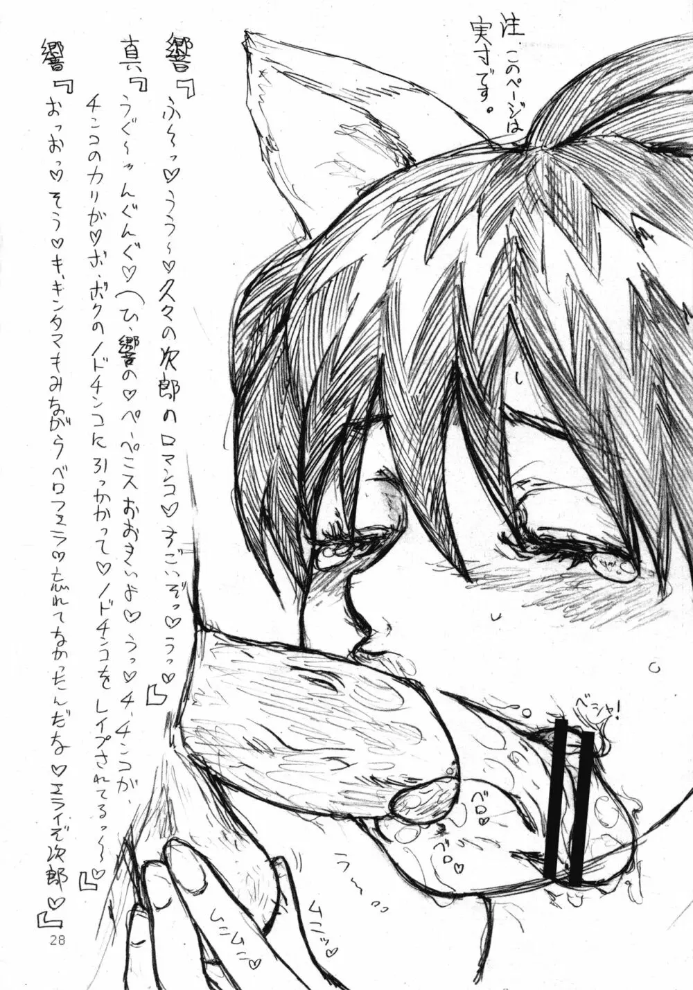 イクイクアルティメイト - page28