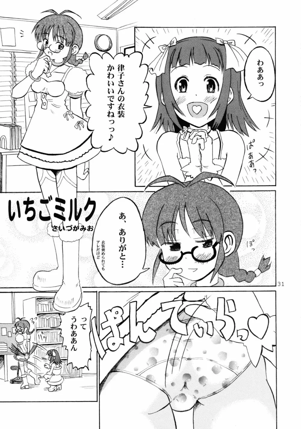 イクイクアルティメイト - page31