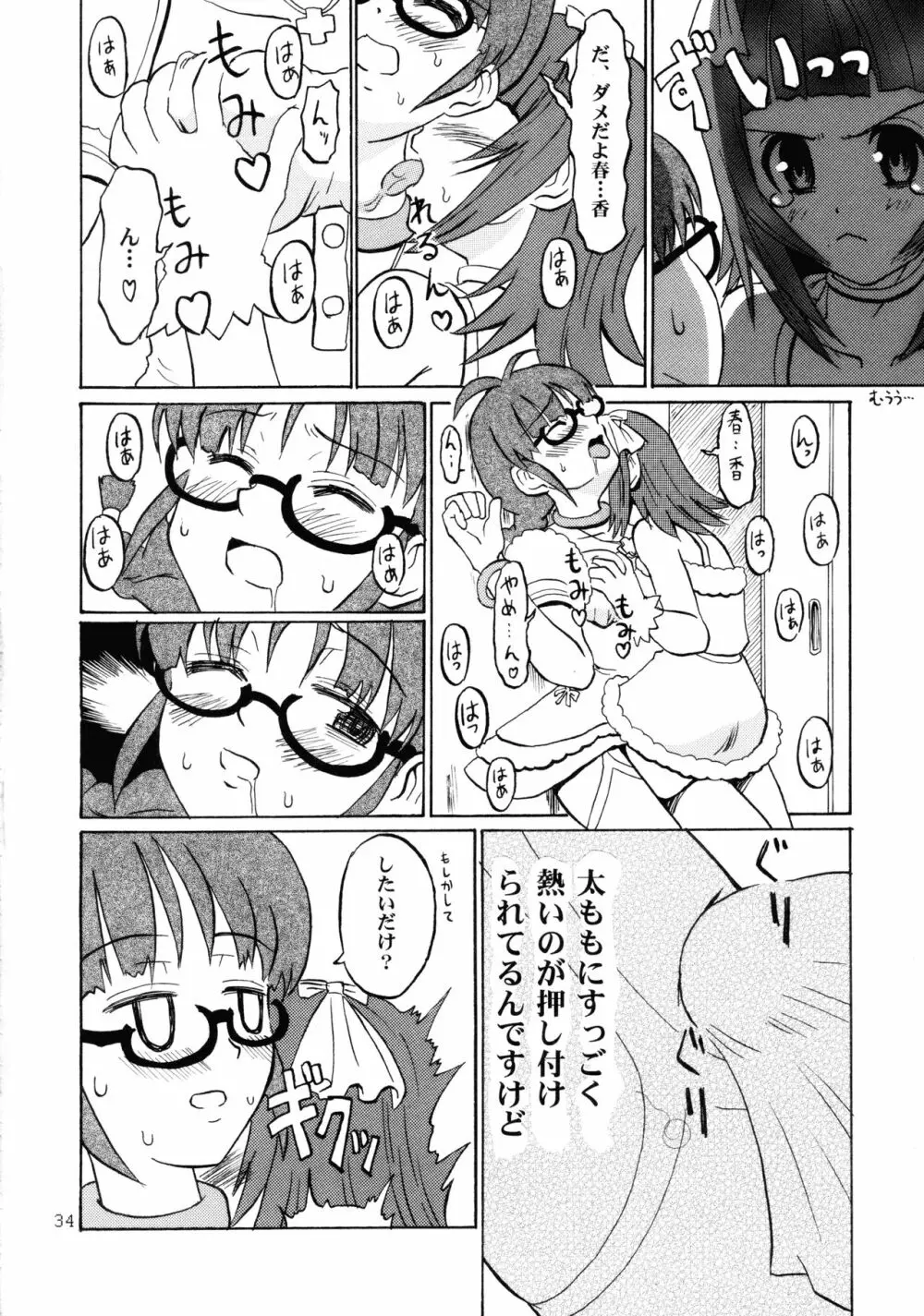 イクイクアルティメイト - page34