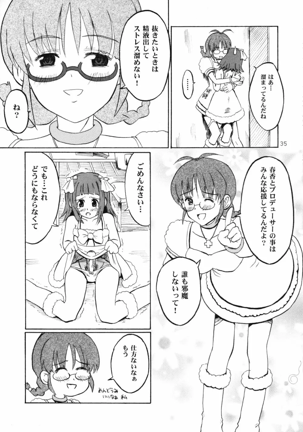 イクイクアルティメイト - page35