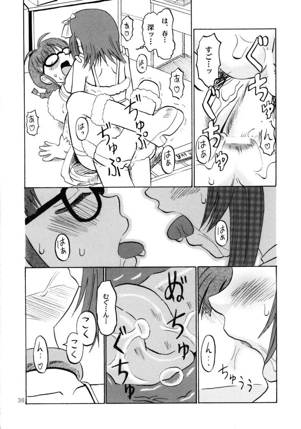 イクイクアルティメイト - page38