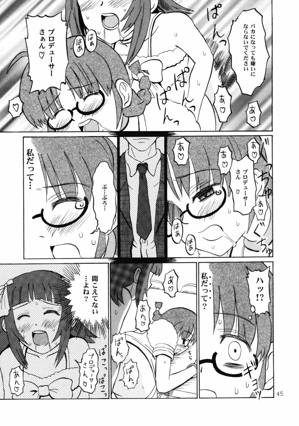 イクイクアルティメイト - page45