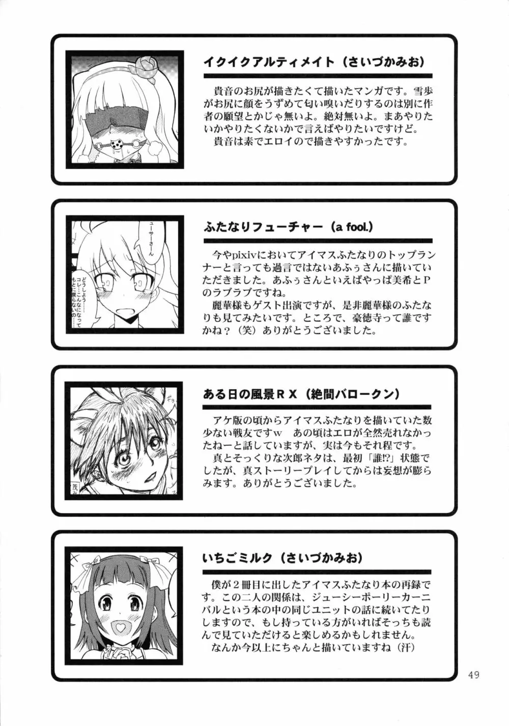 イクイクアルティメイト - page49