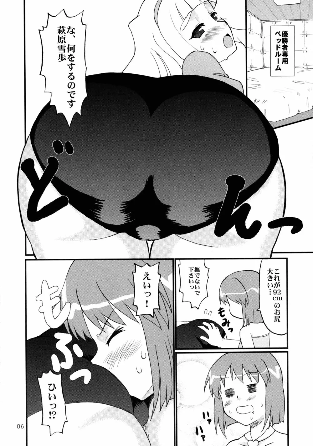 イクイクアルティメイト - page6