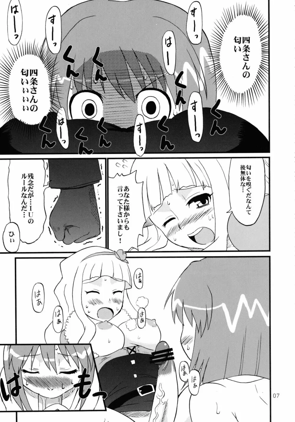 イクイクアルティメイト - page7