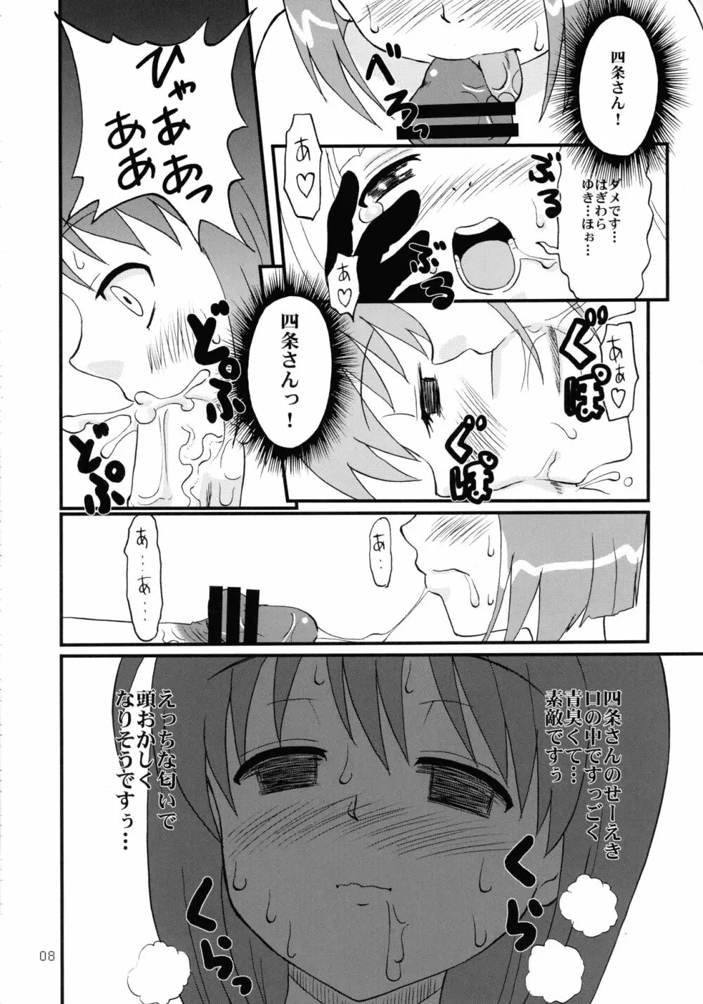 イクイクアルティメイト - page8