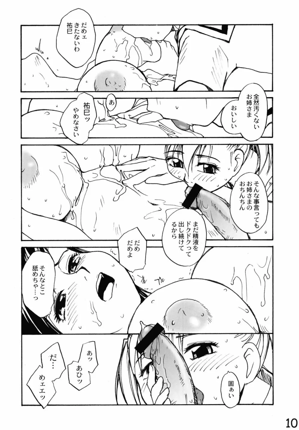 マリア様がPをみてる 総集編 - page10