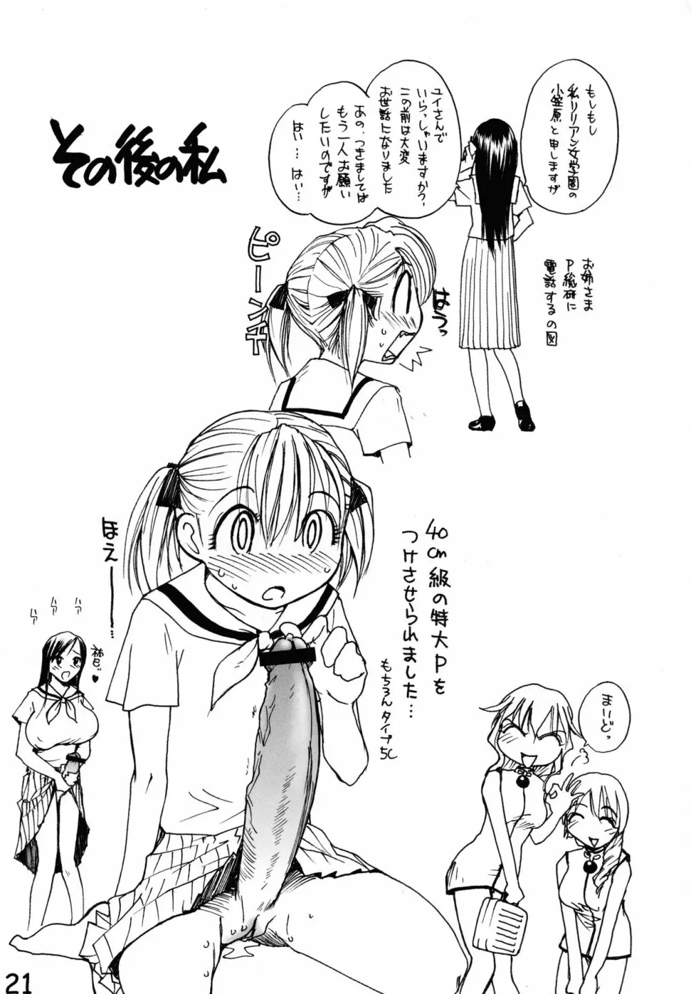 マリア様がPをみてる 総集編 - page21