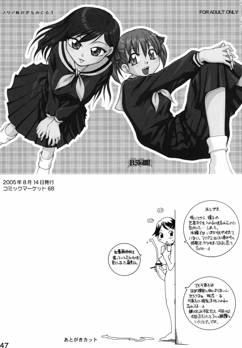 マリア様がPをみてる 総集編 - page47