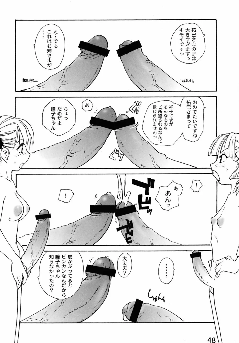 マリア様がPをみてる 総集編 - page48