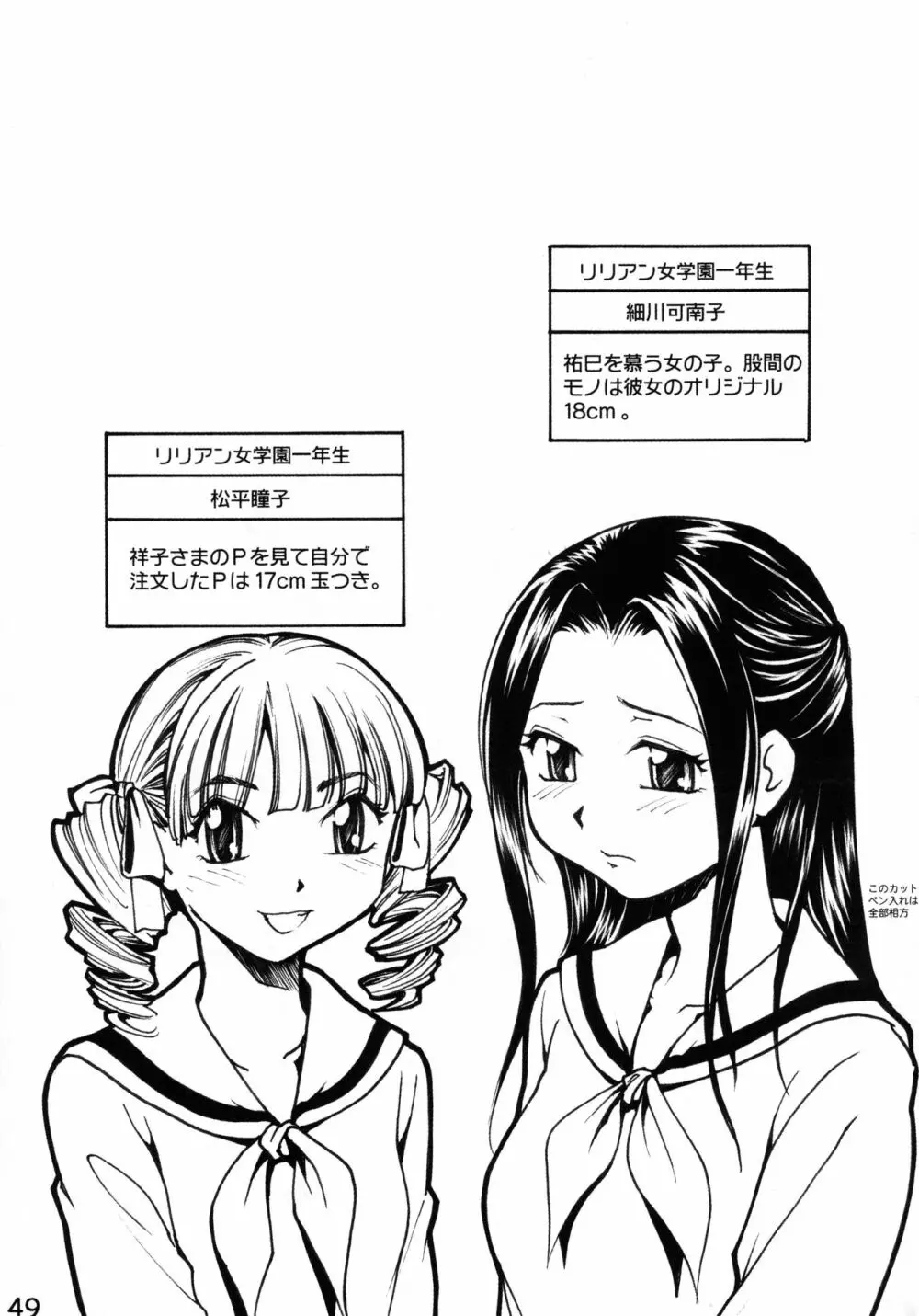 マリア様がPをみてる 総集編 - page49