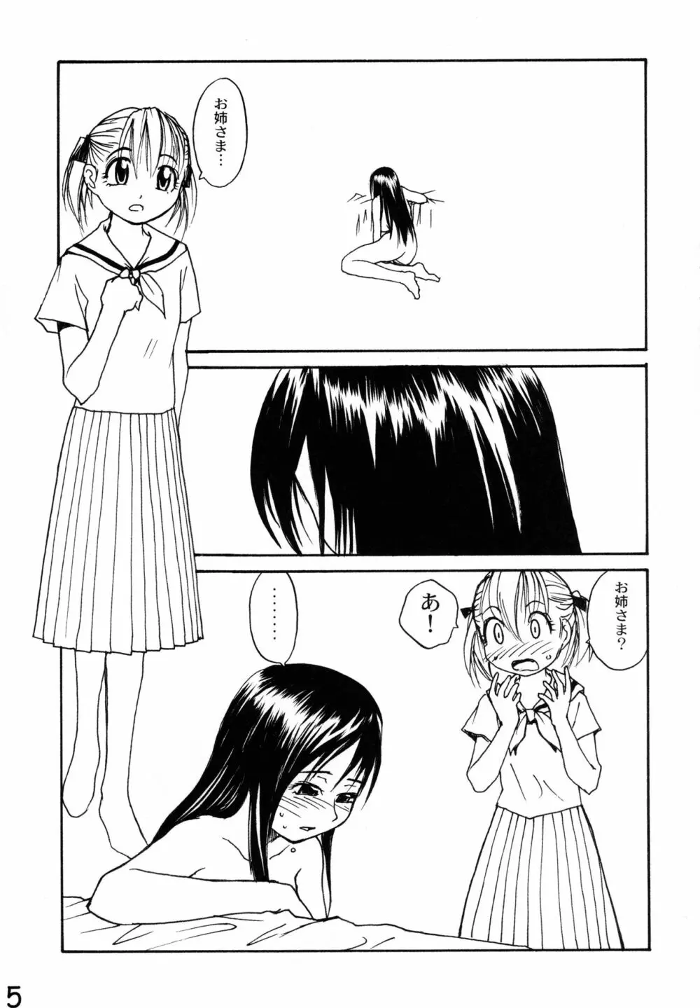 マリア様がPをみてる 総集編 - page5