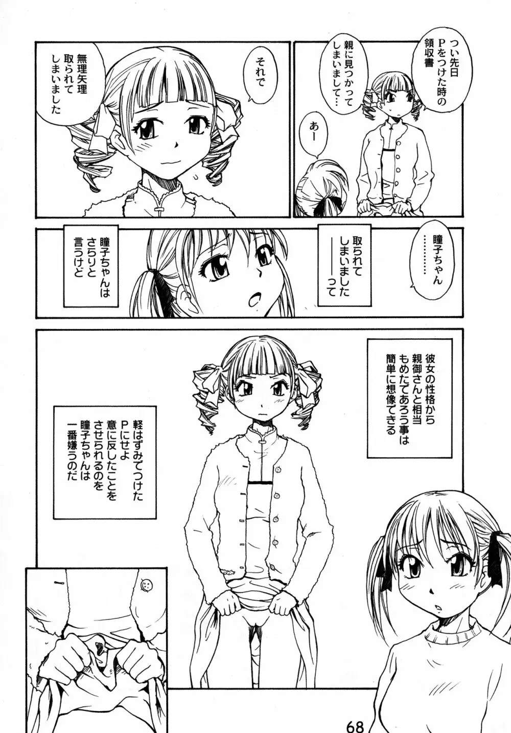 マリア様がPをみてる 総集編 - page68