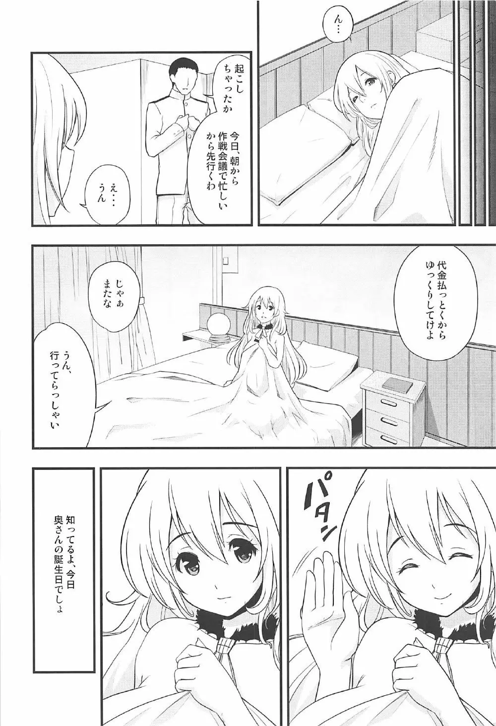 101体目の愛宕ちゃん - page13