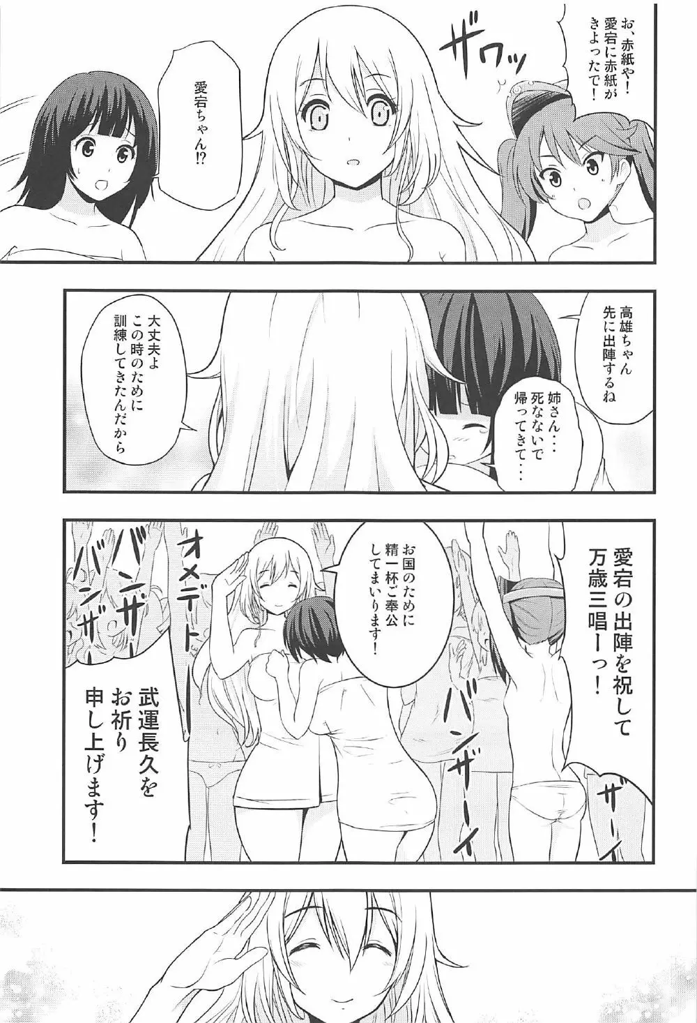 101体目の愛宕ちゃん - page18