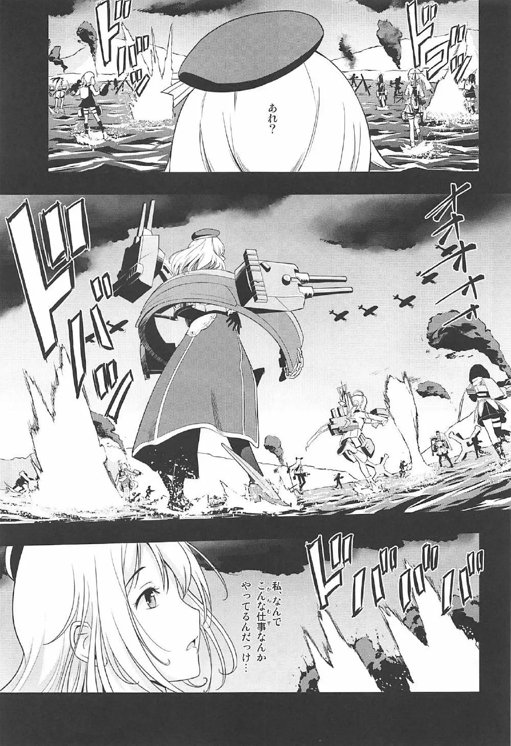 101体目の愛宕ちゃん - page2