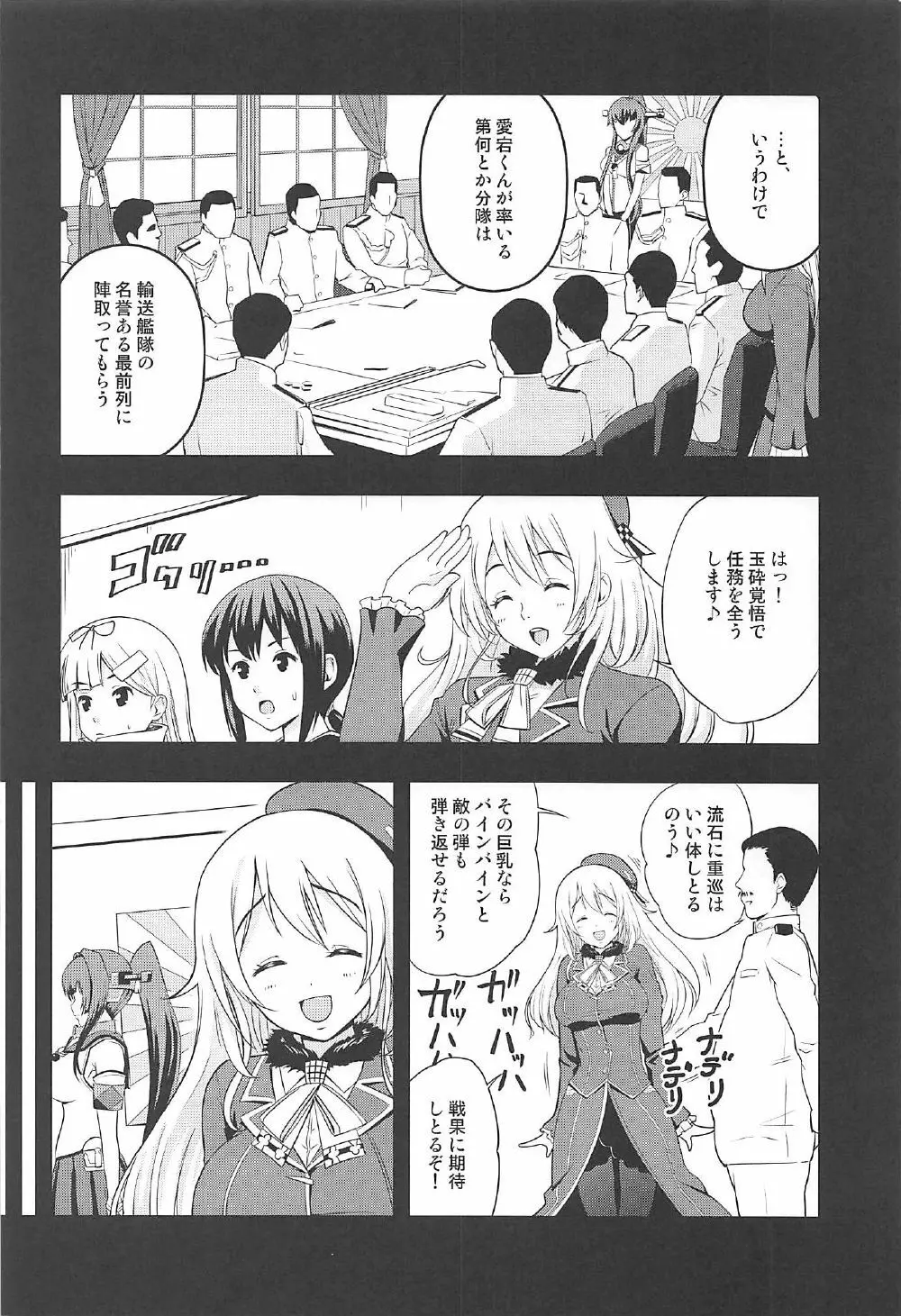 101体目の愛宕ちゃん - page23