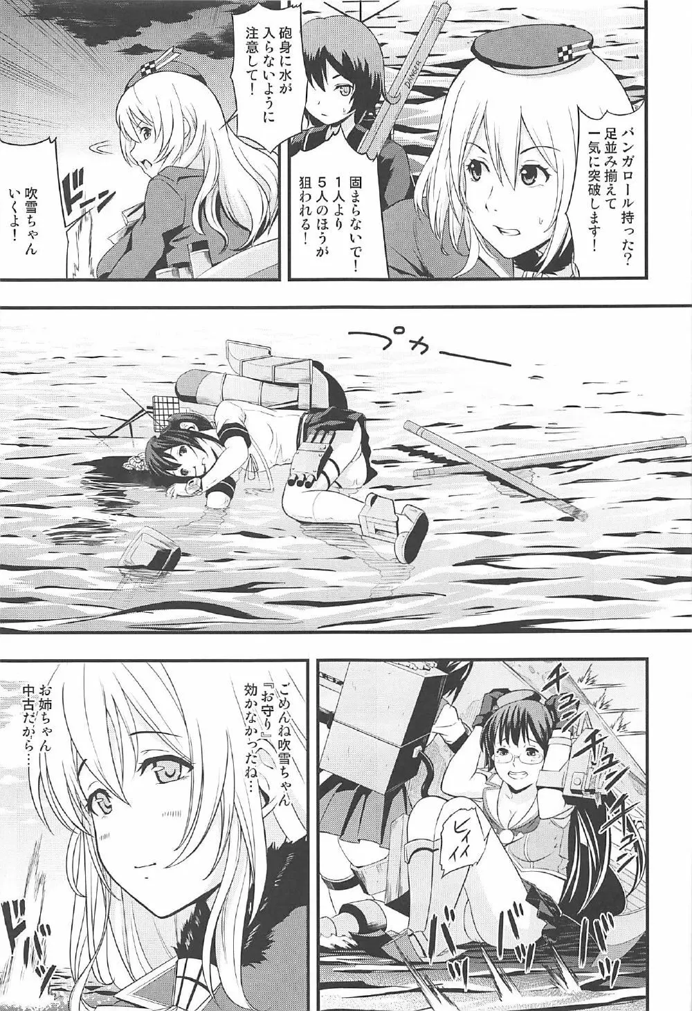 101体目の愛宕ちゃん - page24