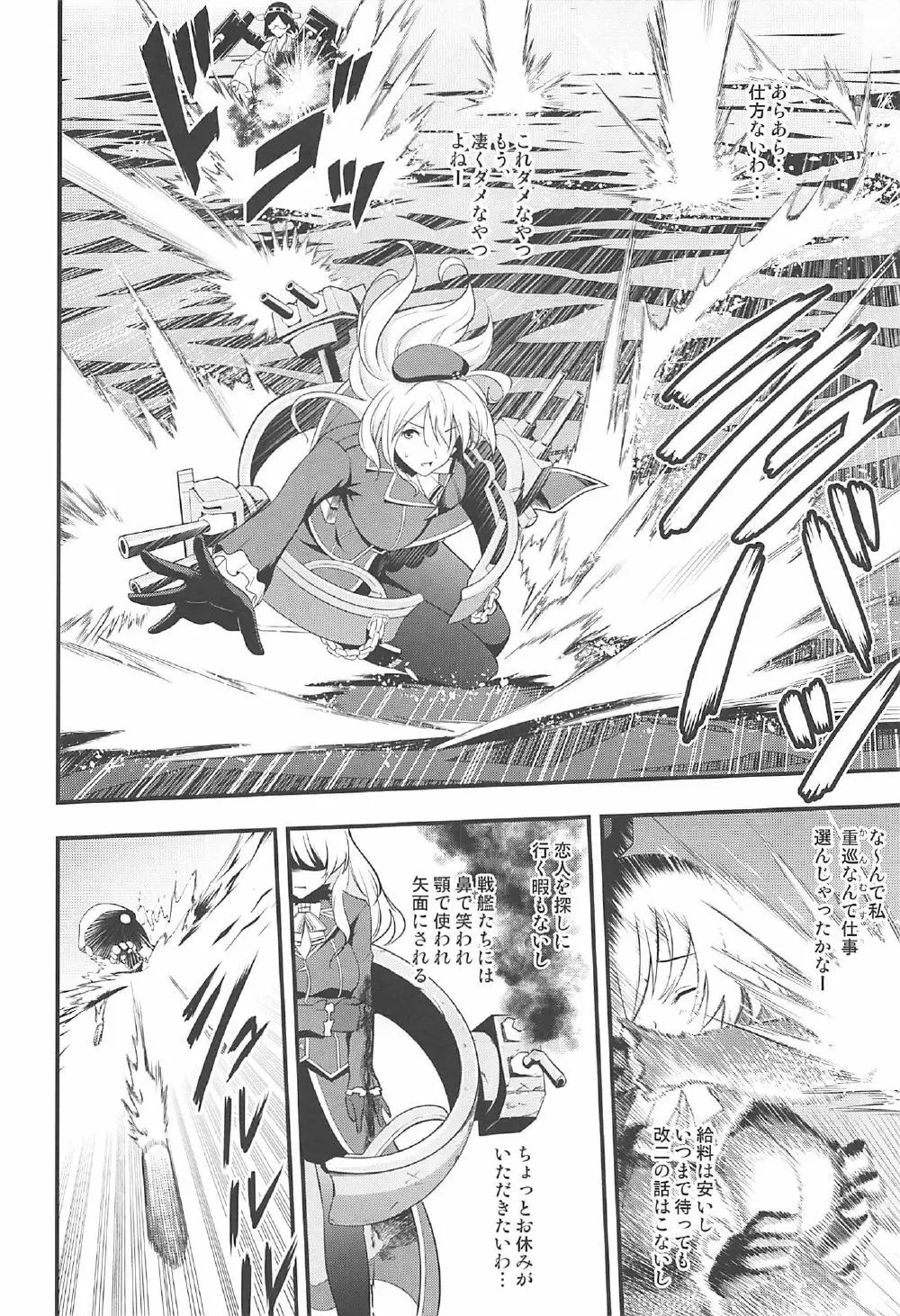 101体目の愛宕ちゃん - page25