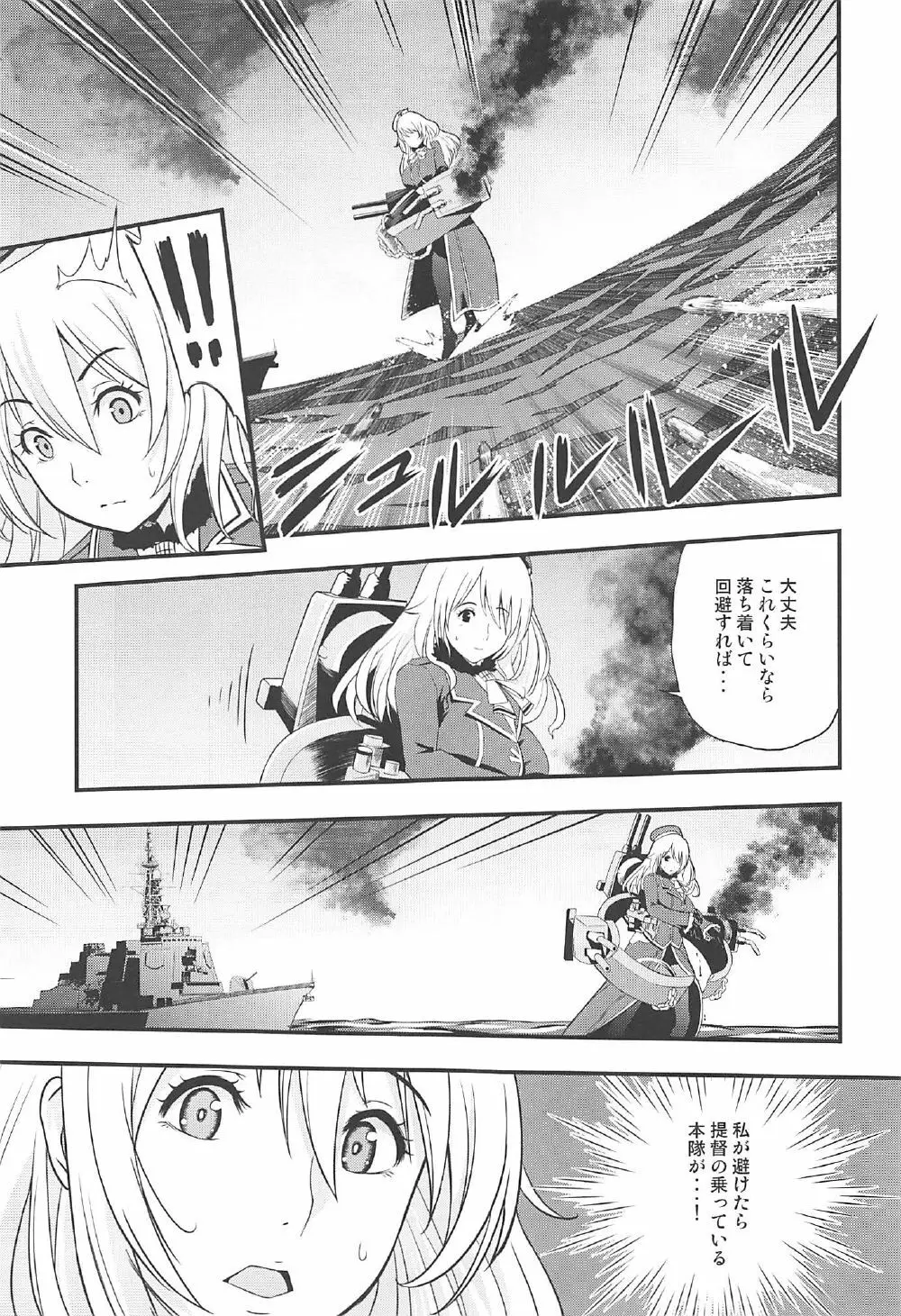 101体目の愛宕ちゃん - page26