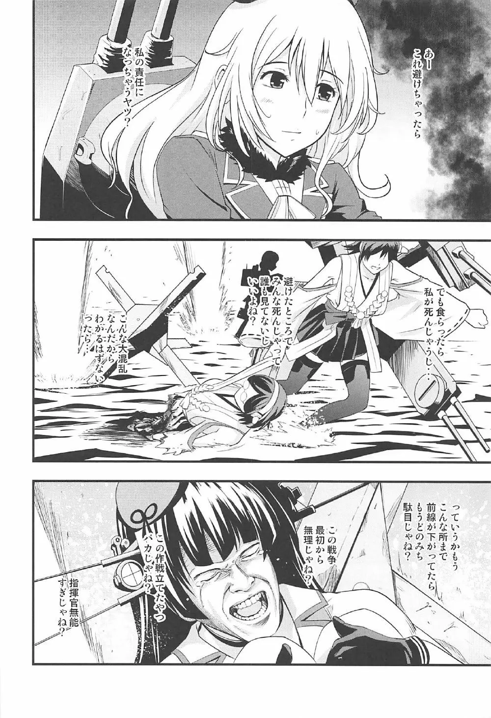 101体目の愛宕ちゃん - page27