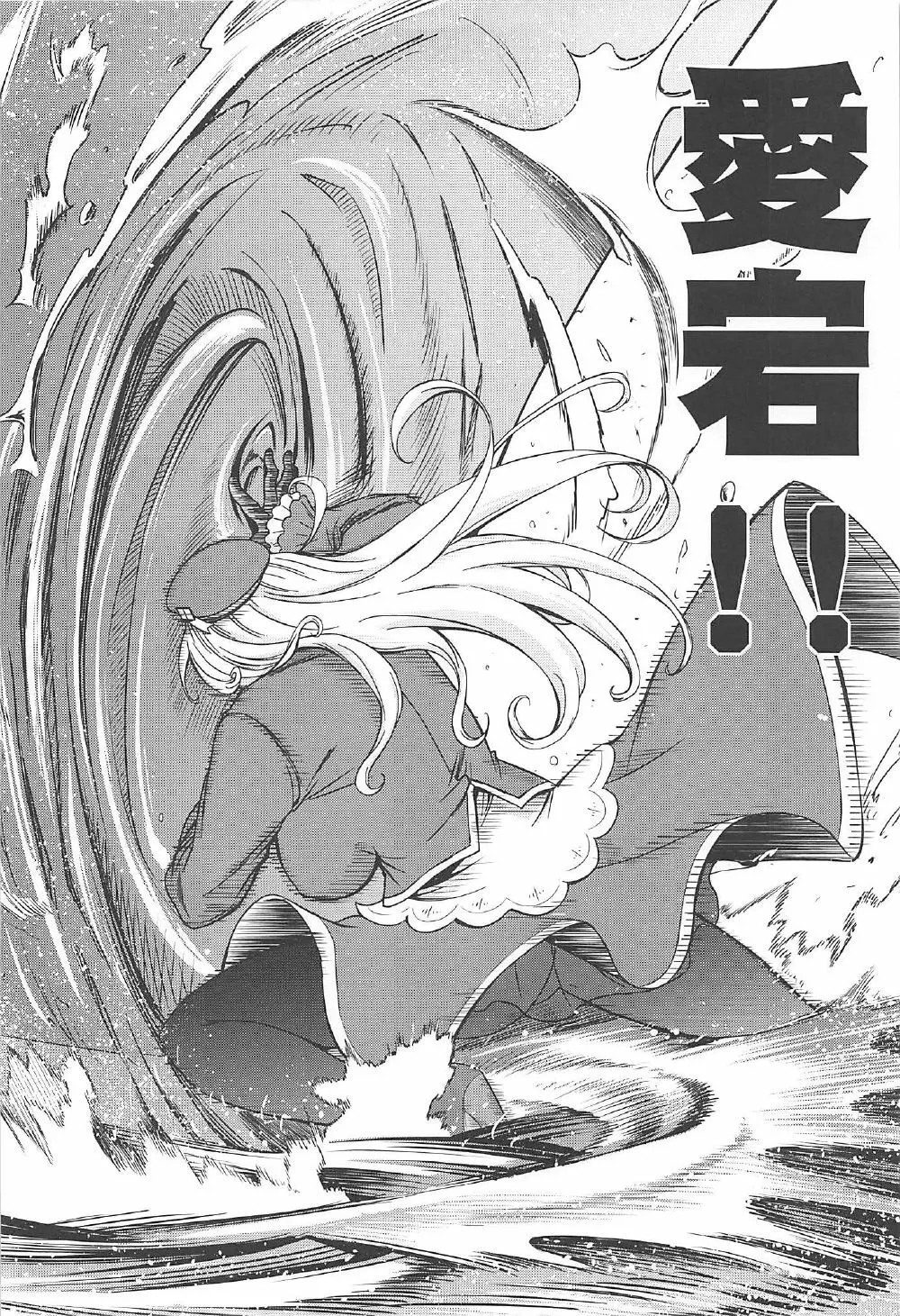 101体目の愛宕ちゃん - page29
