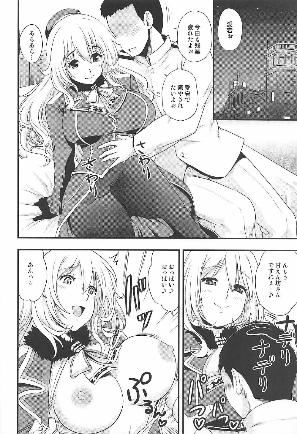 101体目の愛宕ちゃん - page3