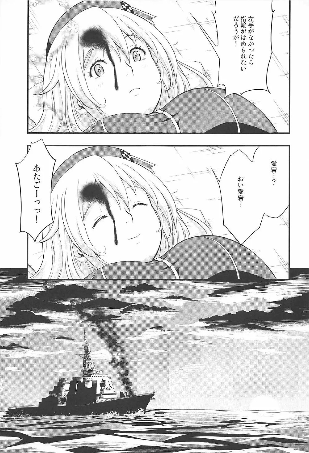 101体目の愛宕ちゃん - page32