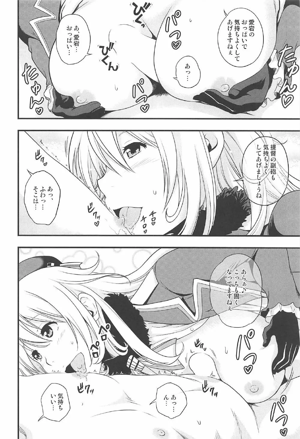 101体目の愛宕ちゃん - page5