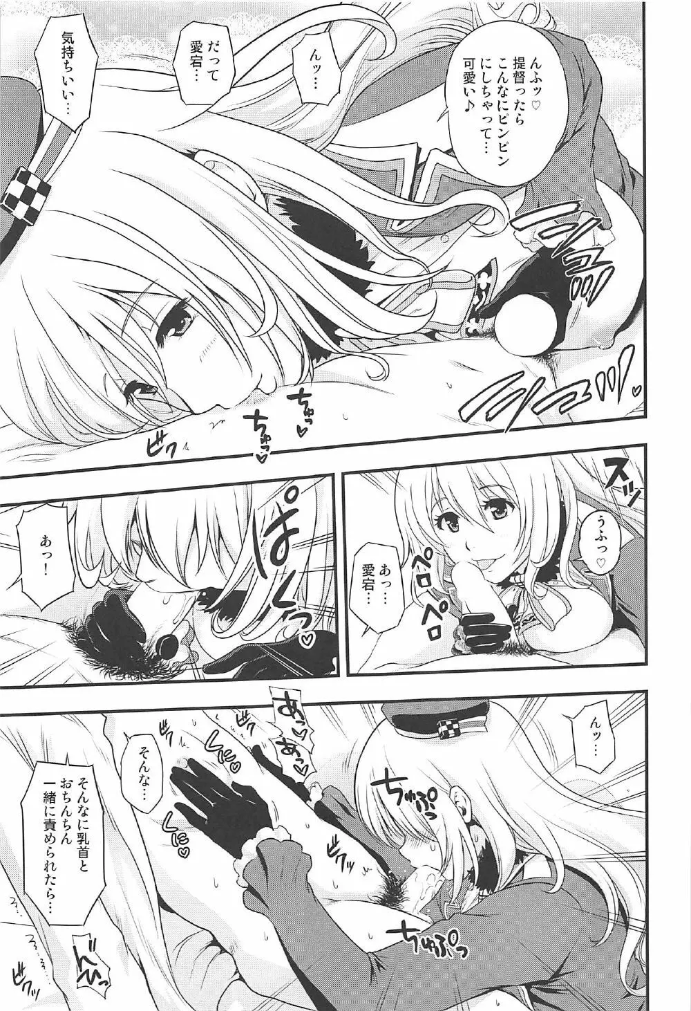 101体目の愛宕ちゃん - page6