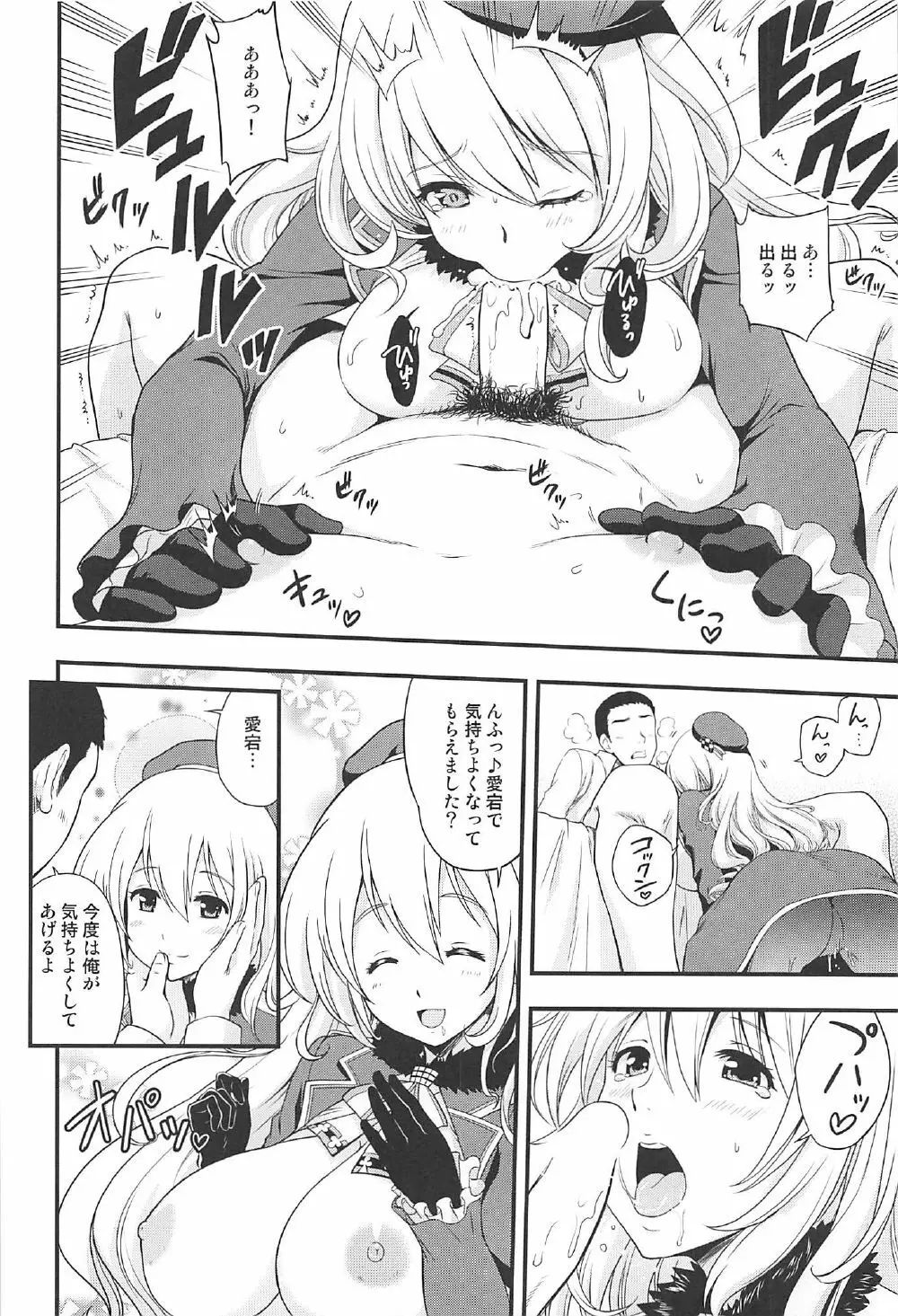 101体目の愛宕ちゃん - page7