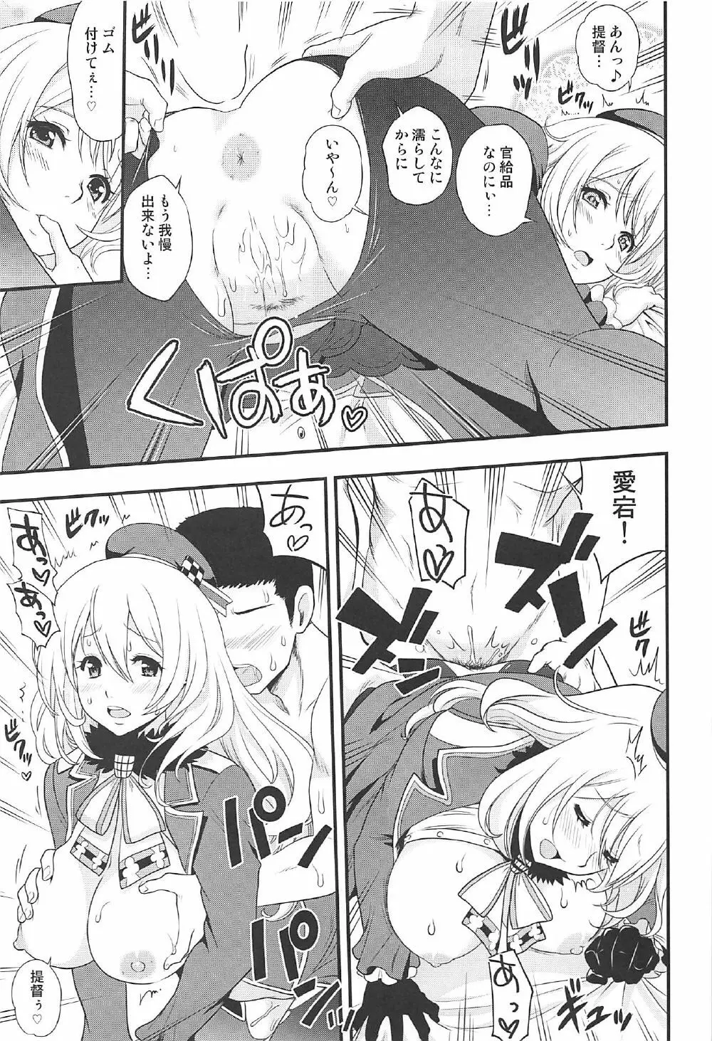 101体目の愛宕ちゃん - page8