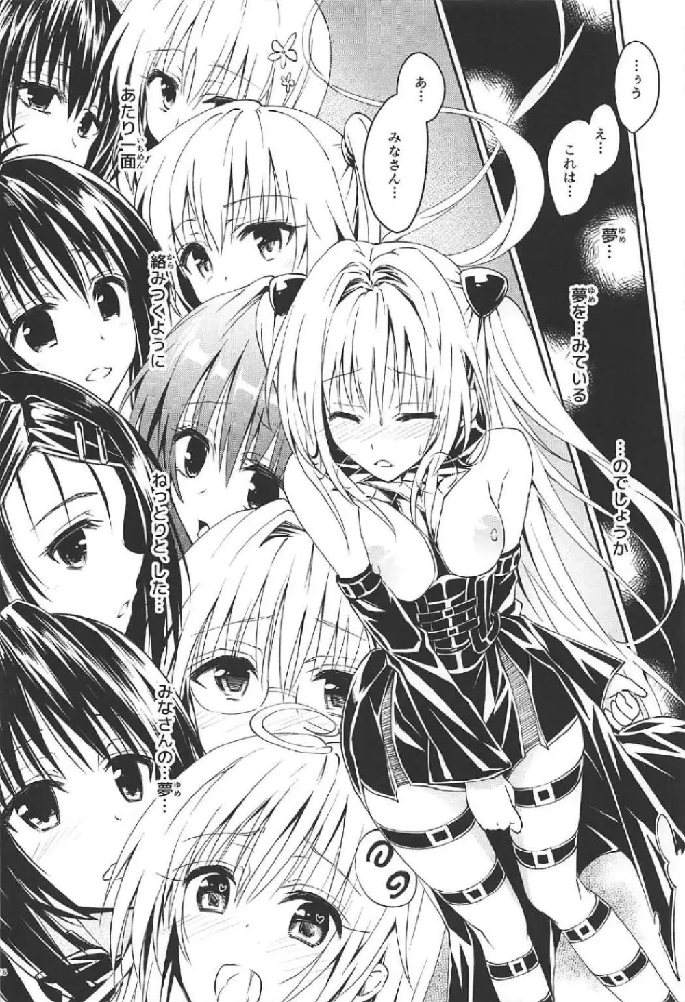 (C92) [サムライ忍者GREENTEA] 楽園計画ダークネス 2nd -Anaphylaxie is inevitable- ふたなり闇再び (To LOVEる ダークネス) - page15