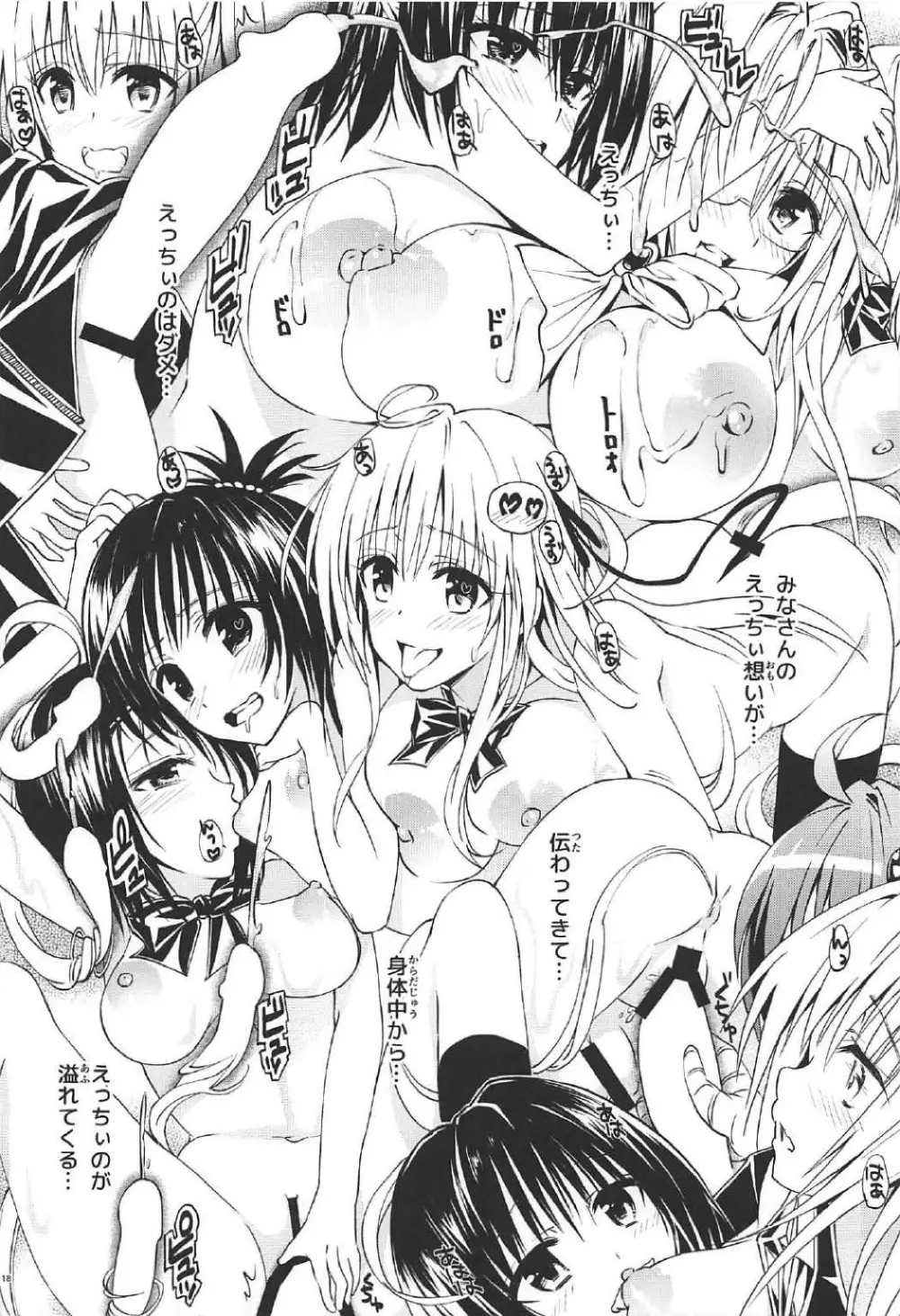 (C92) [サムライ忍者GREENTEA] 楽園計画ダークネス 2nd -Anaphylaxie is inevitable- ふたなり闇再び (To LOVEる ダークネス) - page17