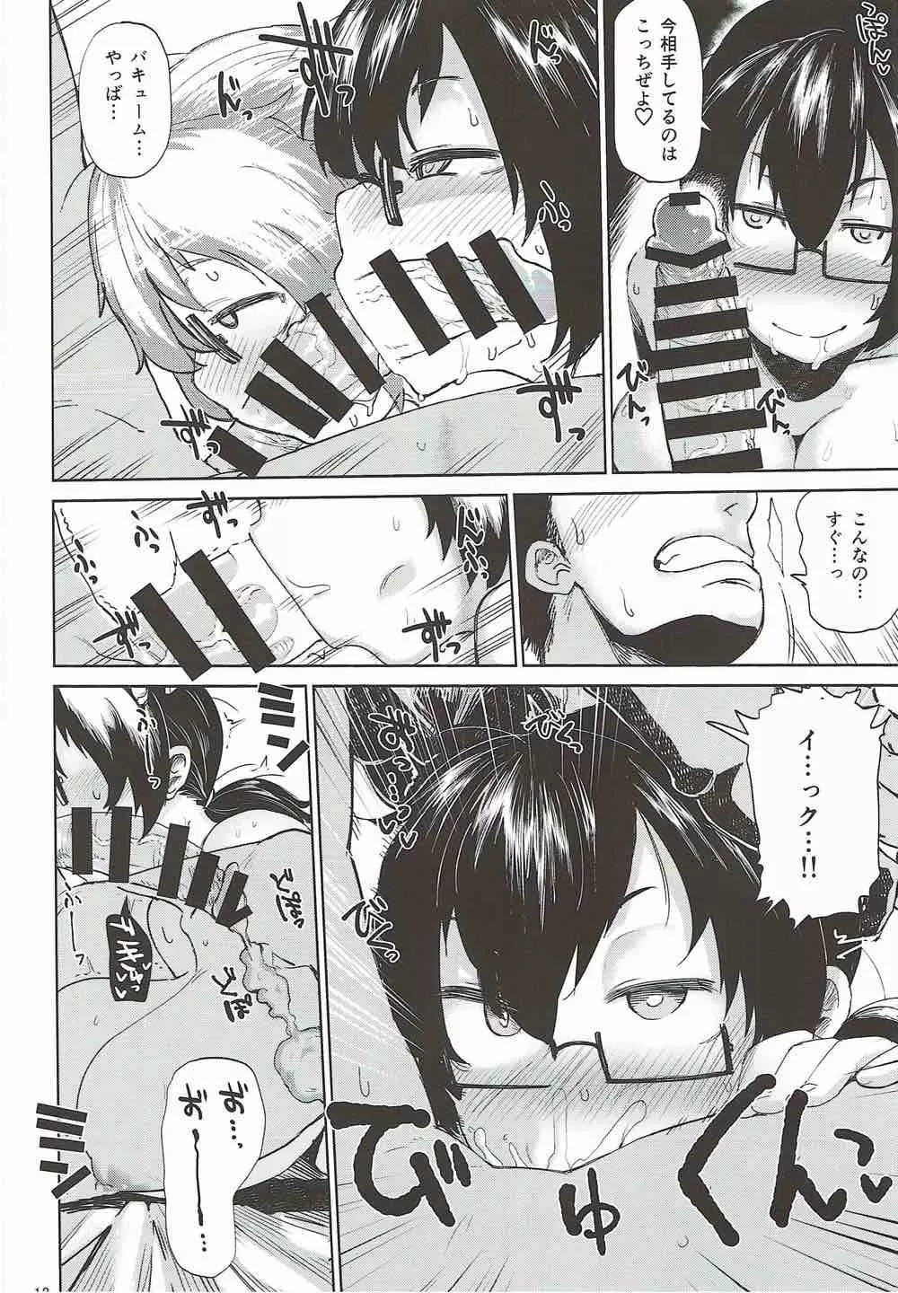 なつのひもんざそのに - page11