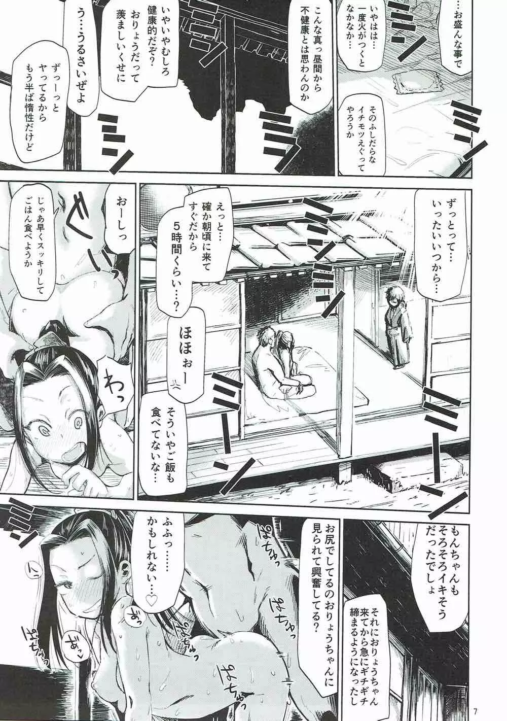 なつのひもんざそのに - page6