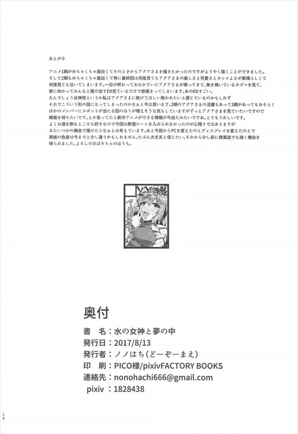 水の女神と夢の中 - page25
