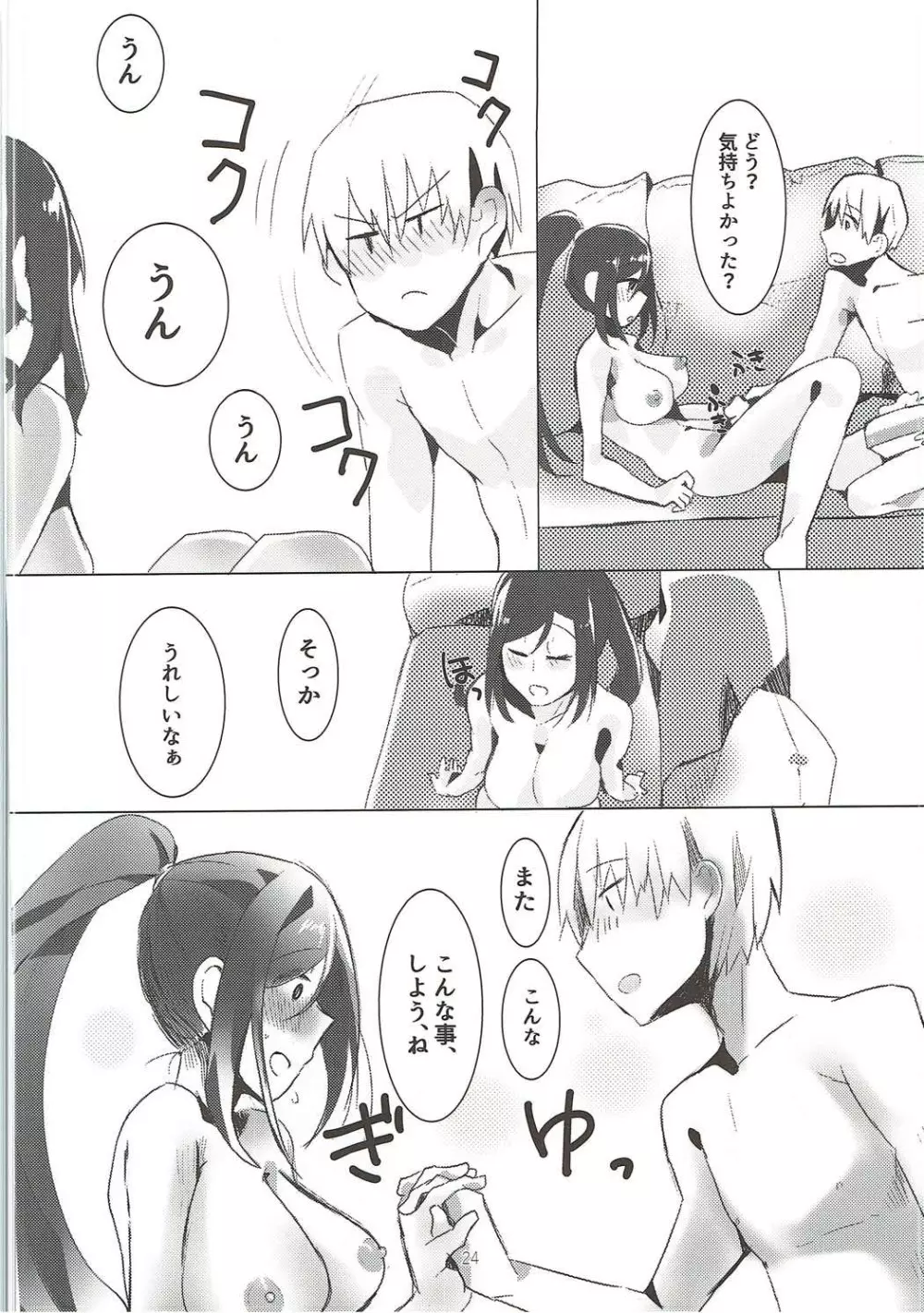 果南ちゃんとあんなことそんなことこんなこと - page23
