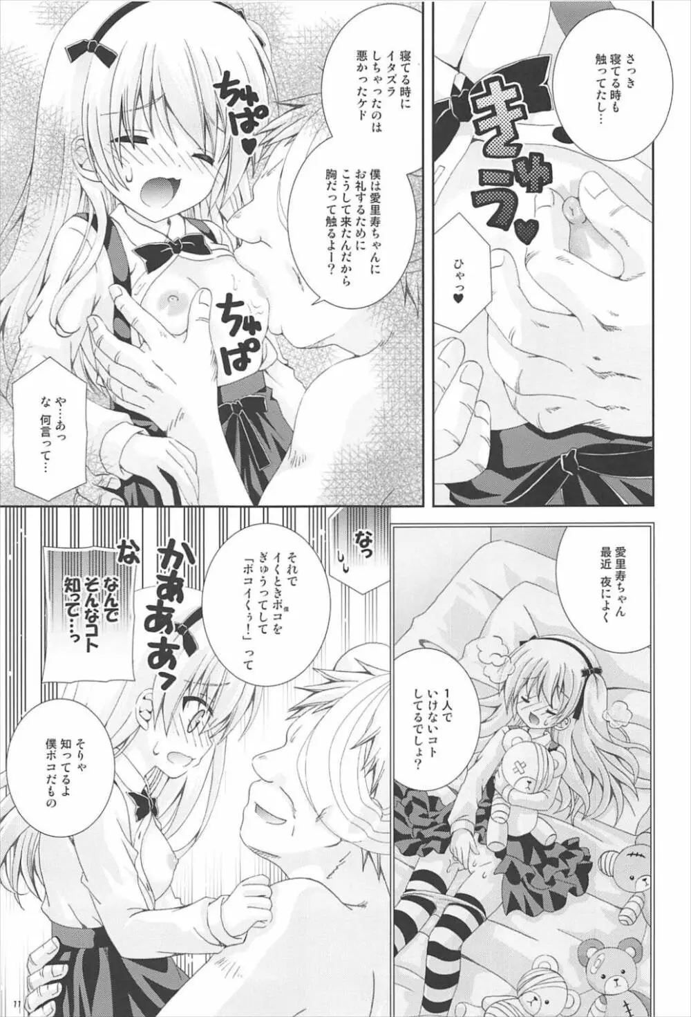 ボコボコぱにっく - page10
