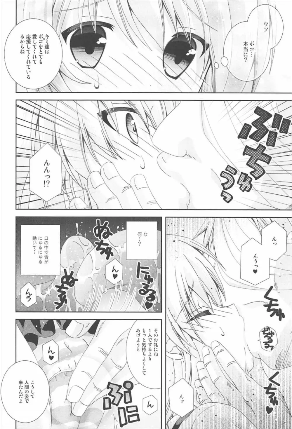 ボコボコぱにっく - page11
